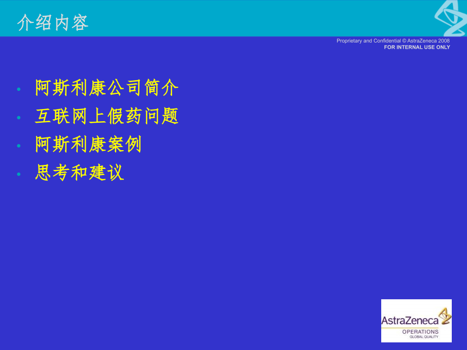别让互联网成为销售假药的便利平台---PowerPoint-Presenta.ppt_第2页