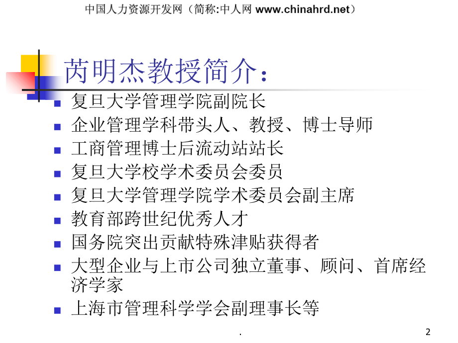 复旦大学MBA-管理基本问题.ppt_第2页