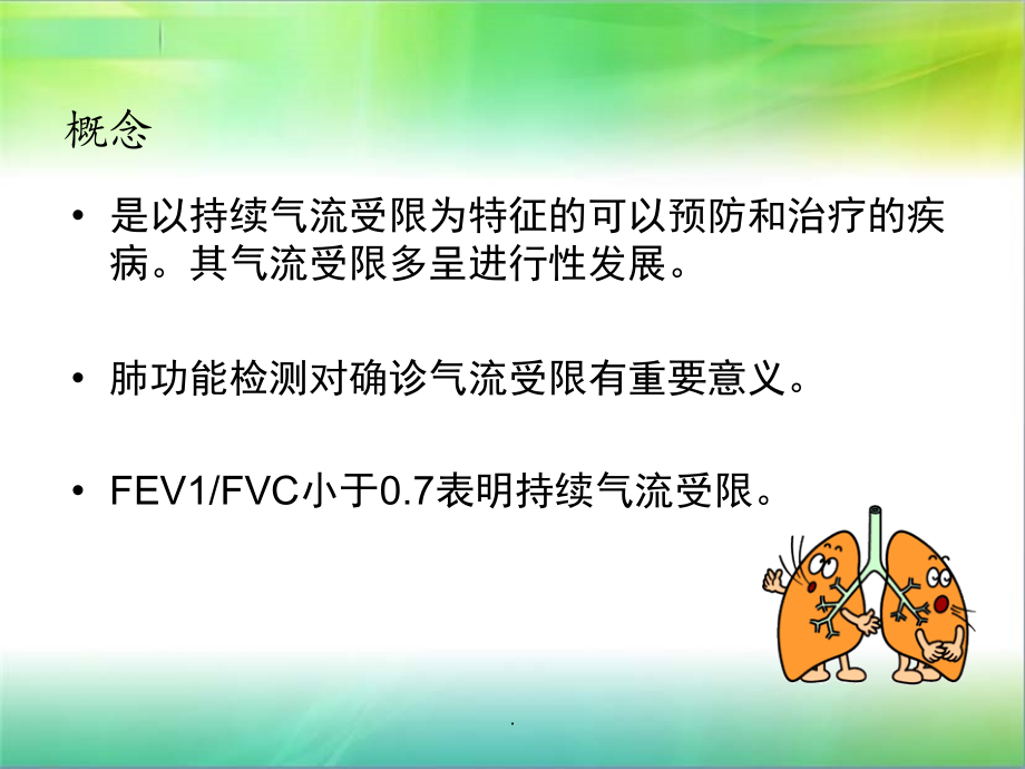 慢阻肺疾病.ppt_第2页
