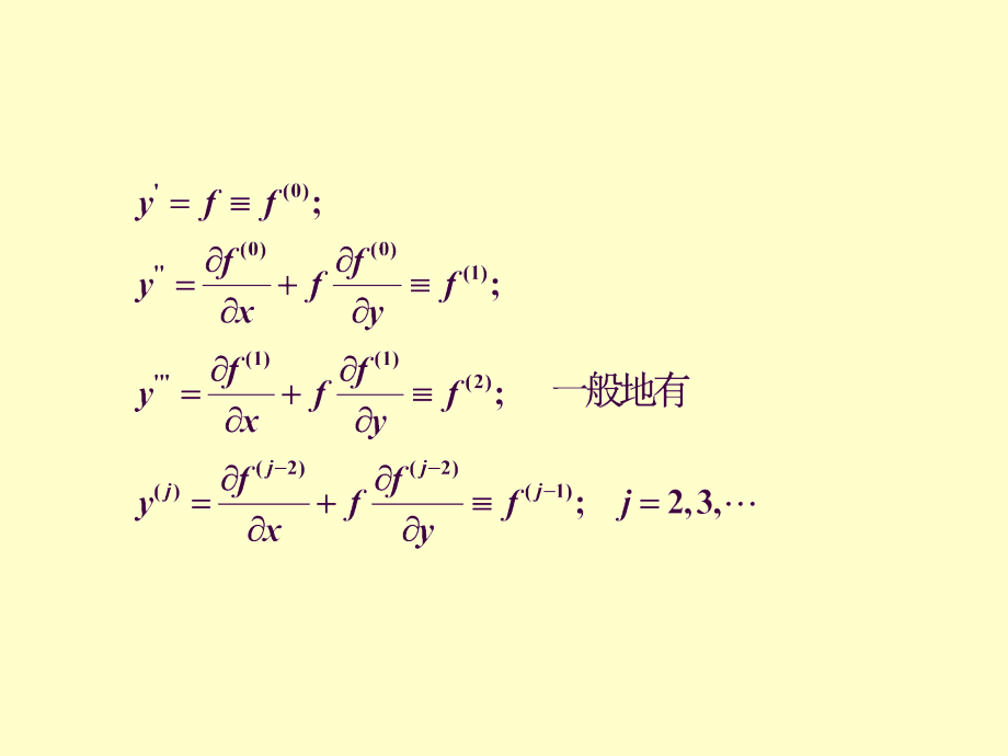八常微分方程初值问题的数值解解析.ppt_第2页