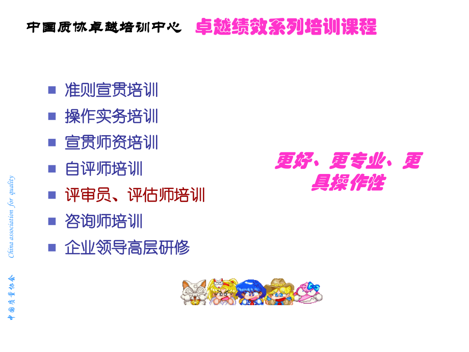 卓越绩效评价准则国家标准评审员培训.ppt_第2页