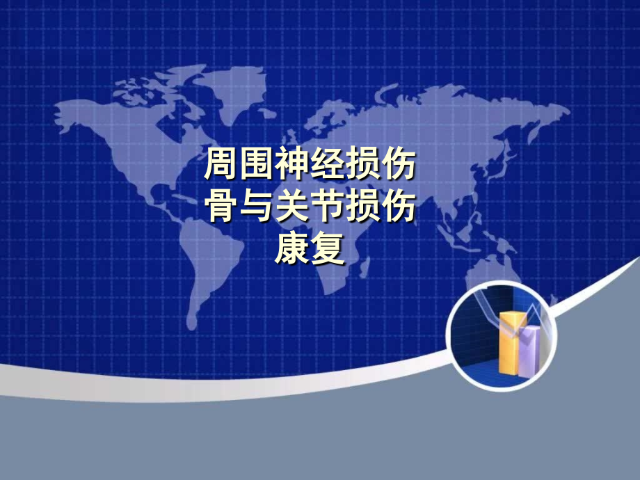 治疗师培训.ppt_第1页