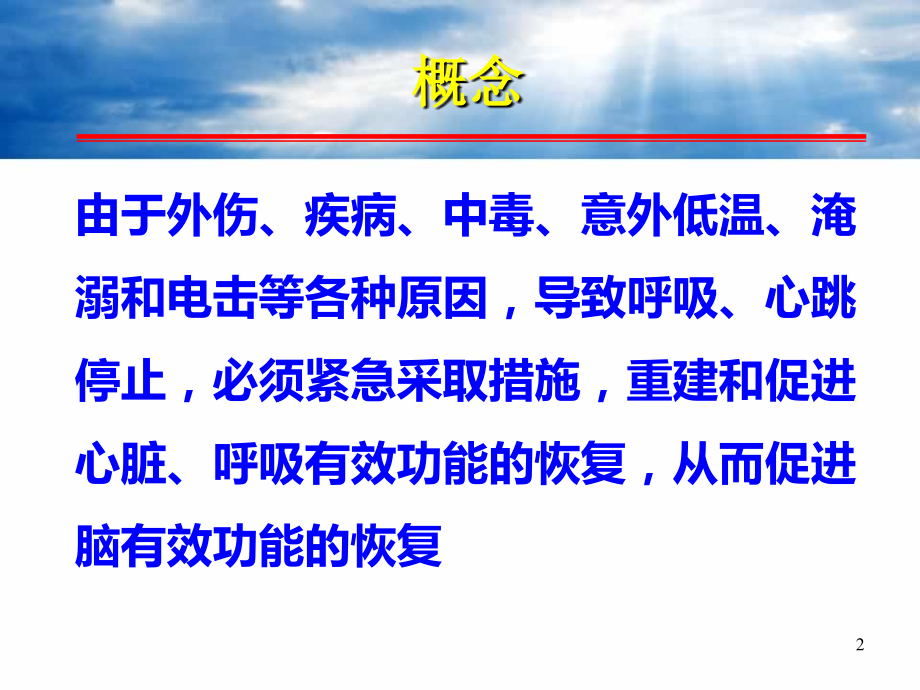 儿童CPCR及机械通气.ppt_第2页