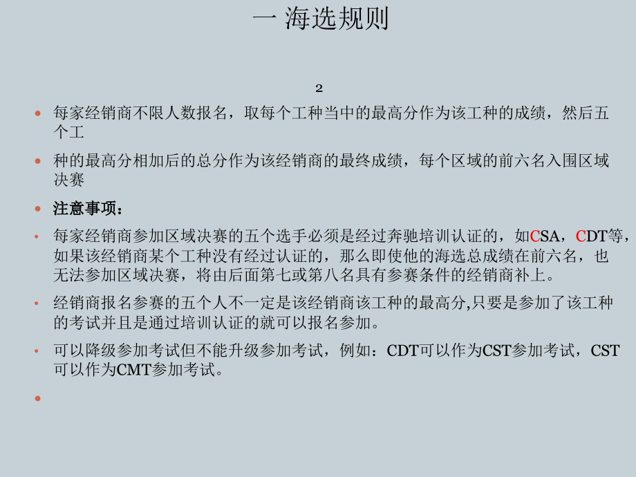 技能大师赛经验分享.pptx_第2页