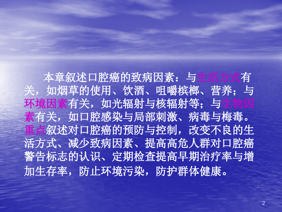 口腔癌及其预防课件.ppt_第2页