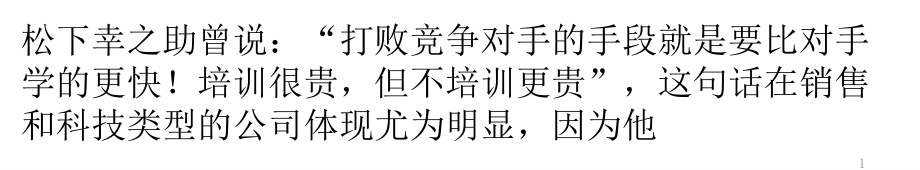八个在新员工培训中需要关注的问题.pptx_第1页