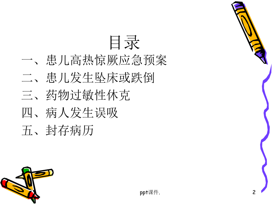 儿科应急预案.ppt_第2页
