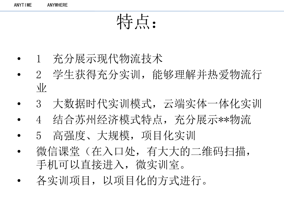 大数据云商时代物流的技术实训室姚总授课.ppt_第2页