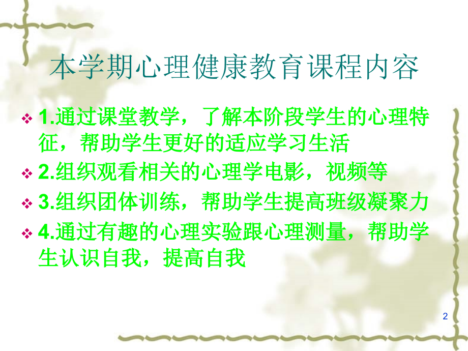 初一心理健康PPT.ppt_第2页