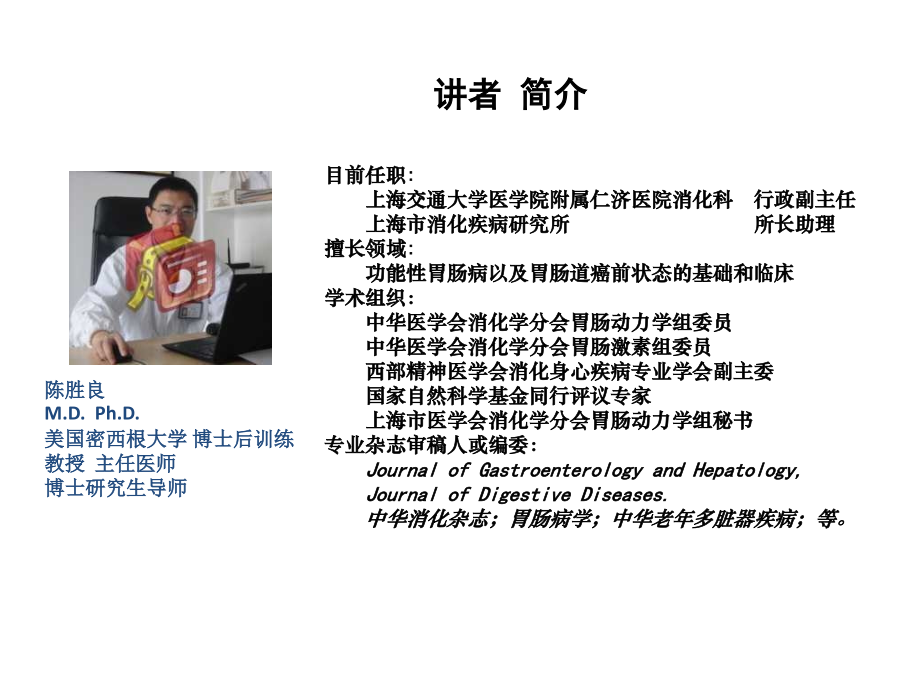 功能性胃肠病治疗新理念.pptx_第2页