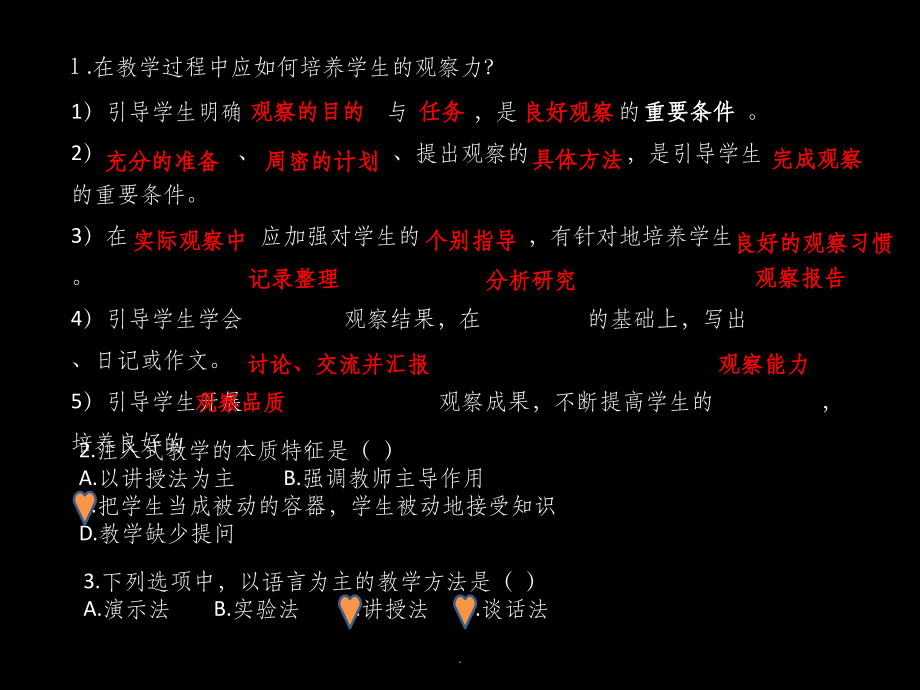 心理学试题7.ppt_第1页