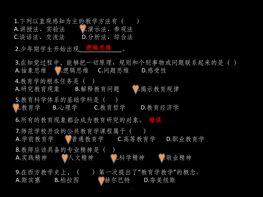 心理学试题7.ppt_第2页