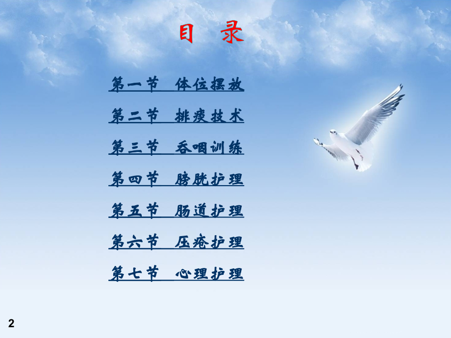 康复护理第五章常用康复护理技术.ppt_第2页