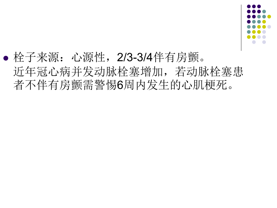 动脉栓塞.ppt_第2页