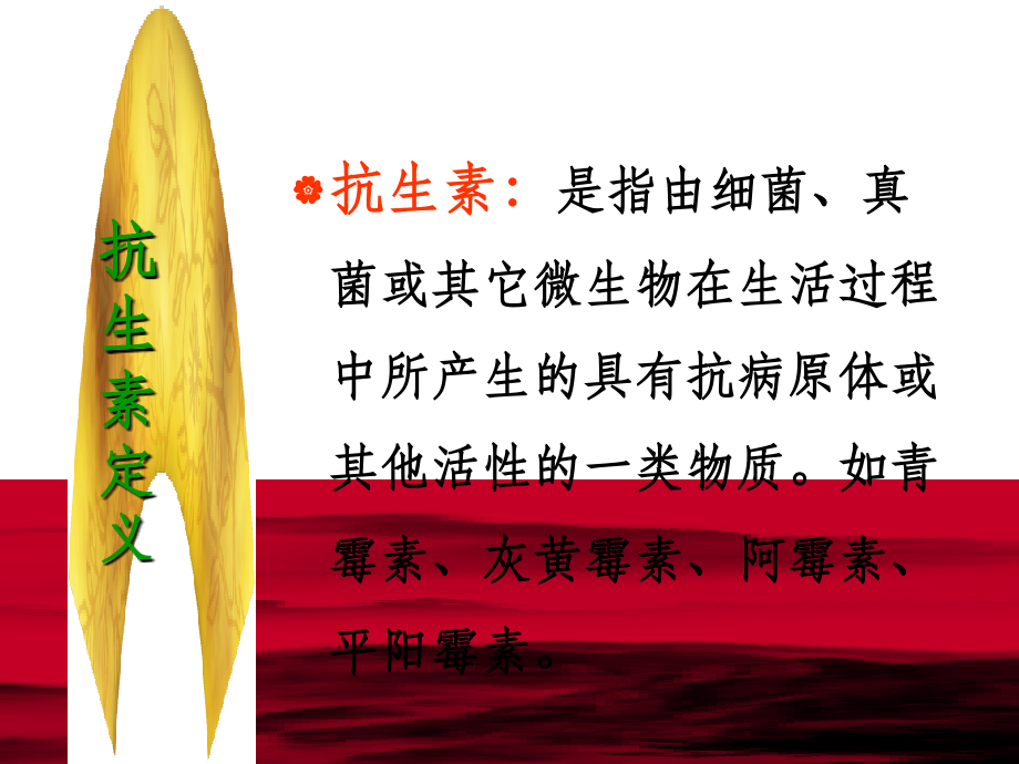 抗生素合理应用讲稿ppt课件.ppt_第2页