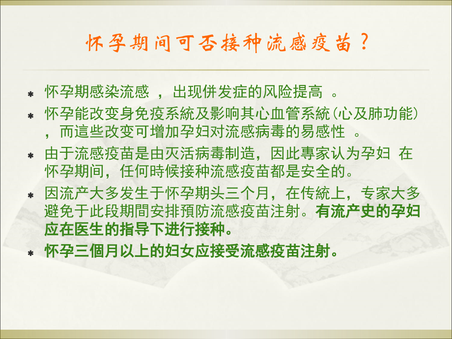 接种流感疫苗常见问题.ppt_第2页