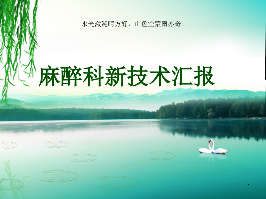 无痛胃肠镜.ppt_第1页