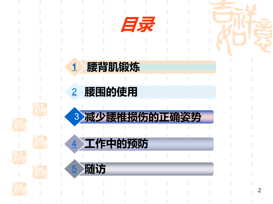 腰椎间盘突出症术后出院指导PPT课件.ppt_第2页