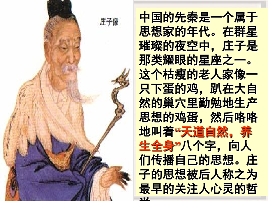 庖丁解牛优秀实用修改.ppt_第2页