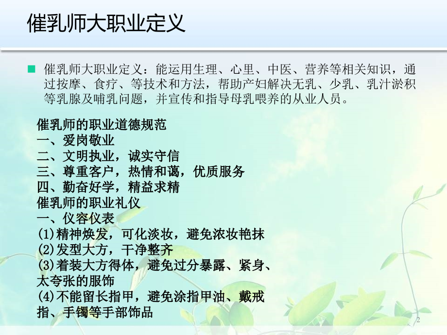 催乳培训课程.ppt_第2页
