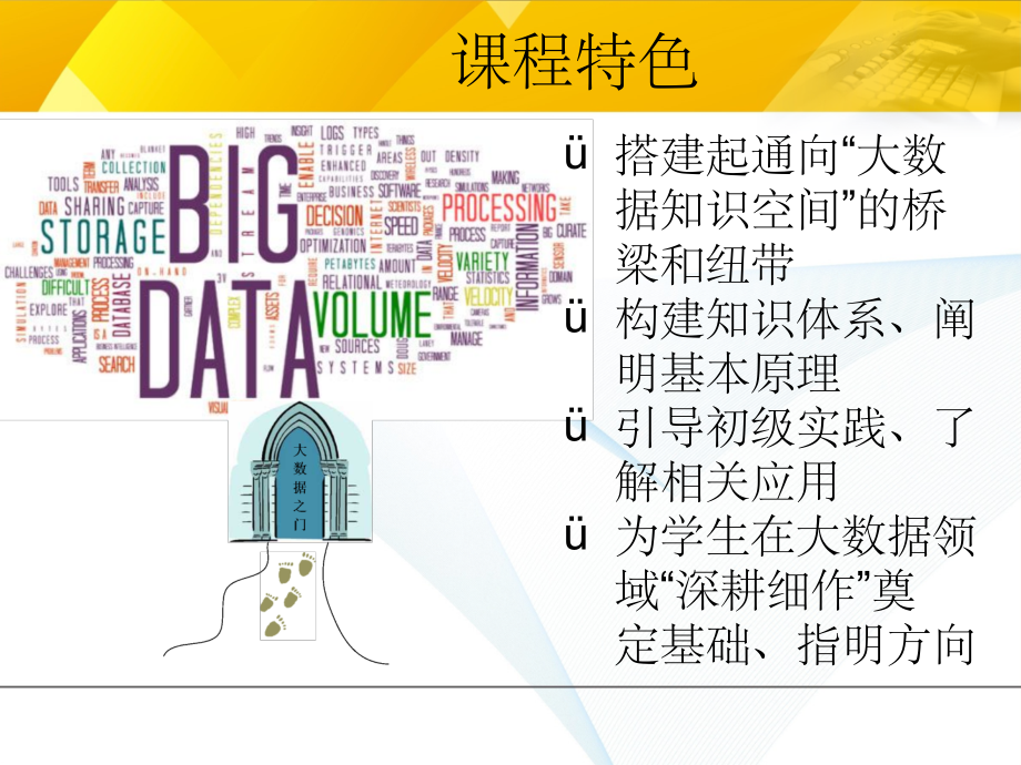 大数据技术原理与应用-ppt课件.ppt_第2页