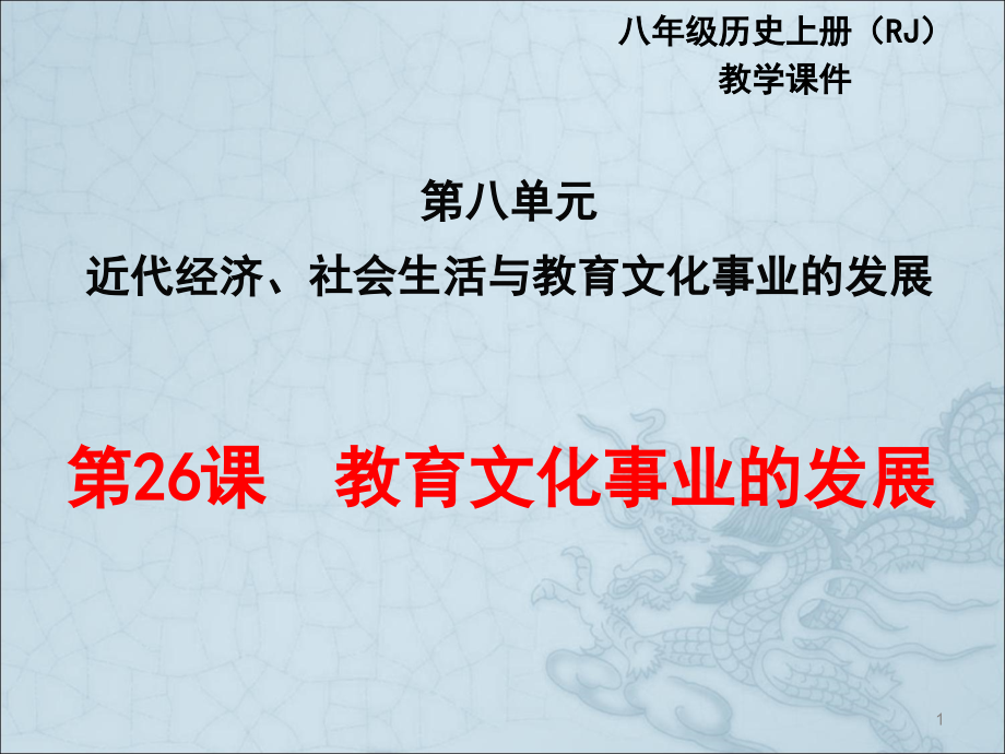 教育文化事业的发展.ppt_第1页