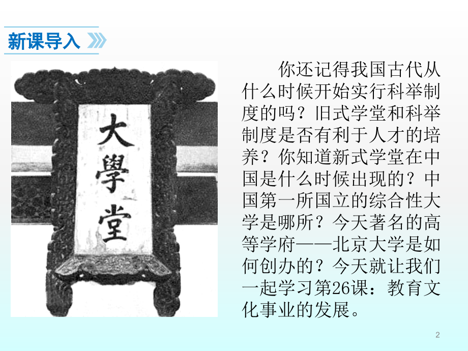 教育文化事业的发展.ppt_第2页