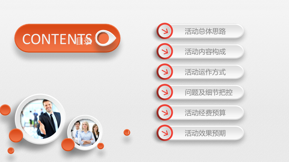 大型嘉年华活动策划方案书ppt.pptx_第2页