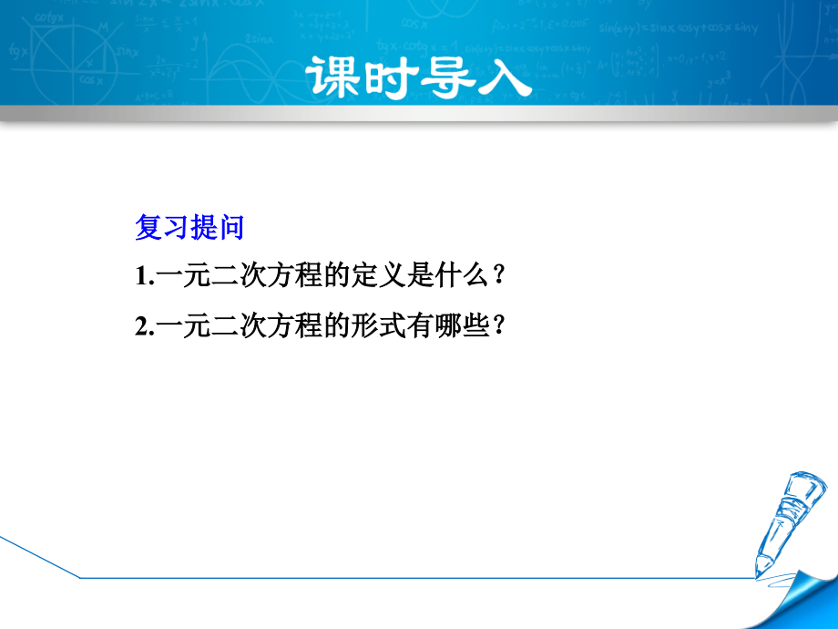 一元二次方程的解及其估算北师九年级上册数学ppt.pptx_第2页