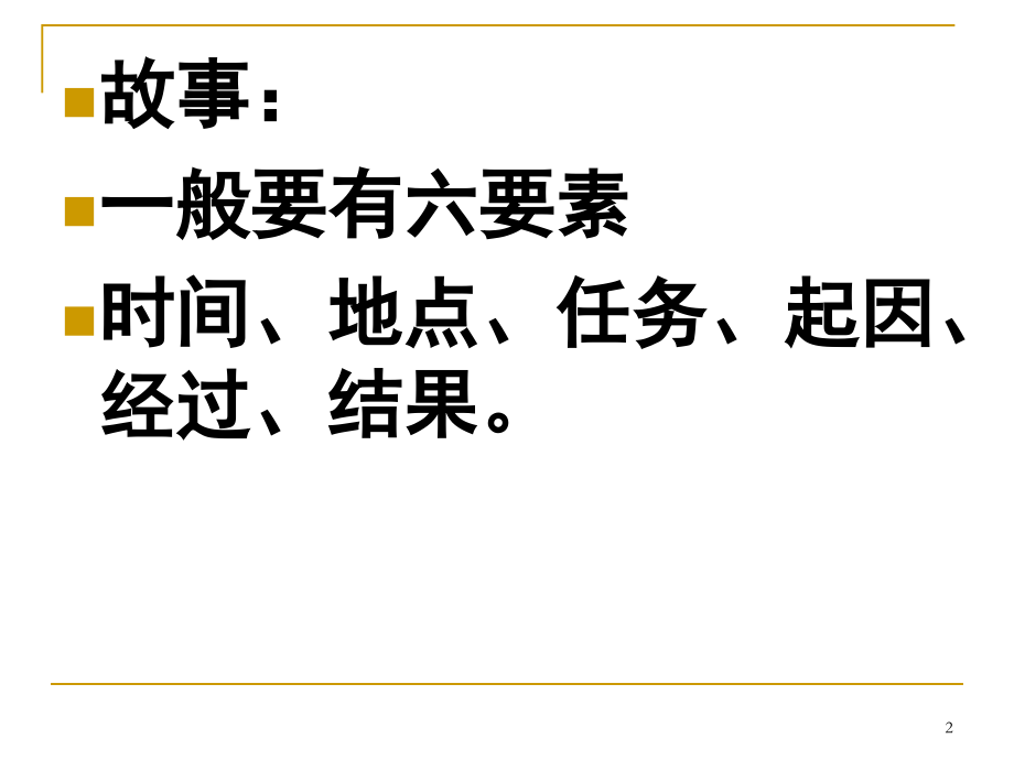 把牧童改写成小故事.ppt_第2页