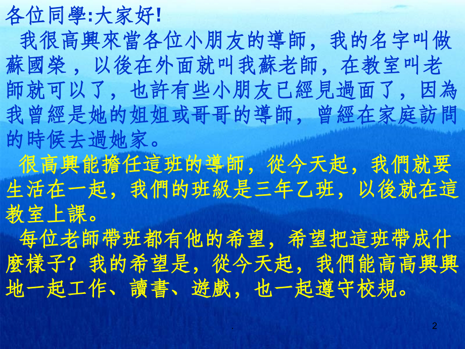 开学第一天-1.ppt_第2页