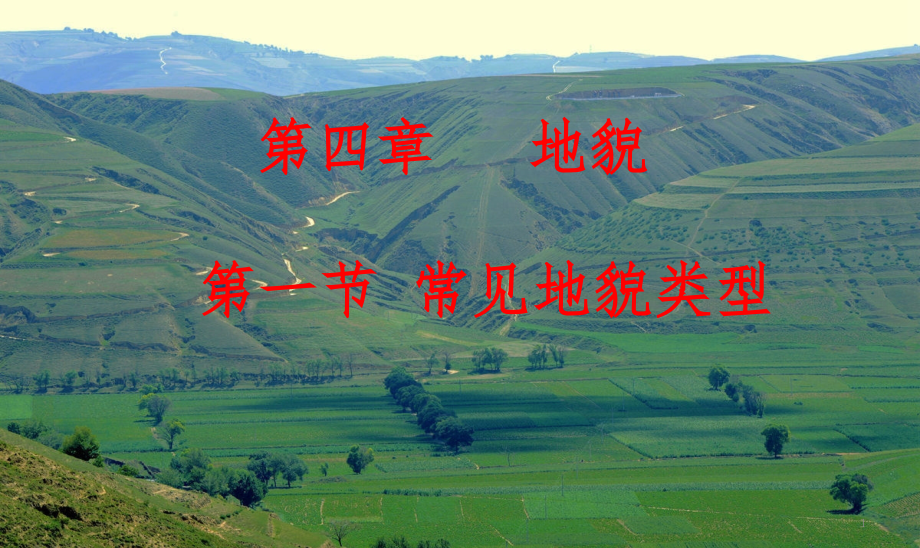 必修一常见的地貌风沙地貌p.ppt_第1页