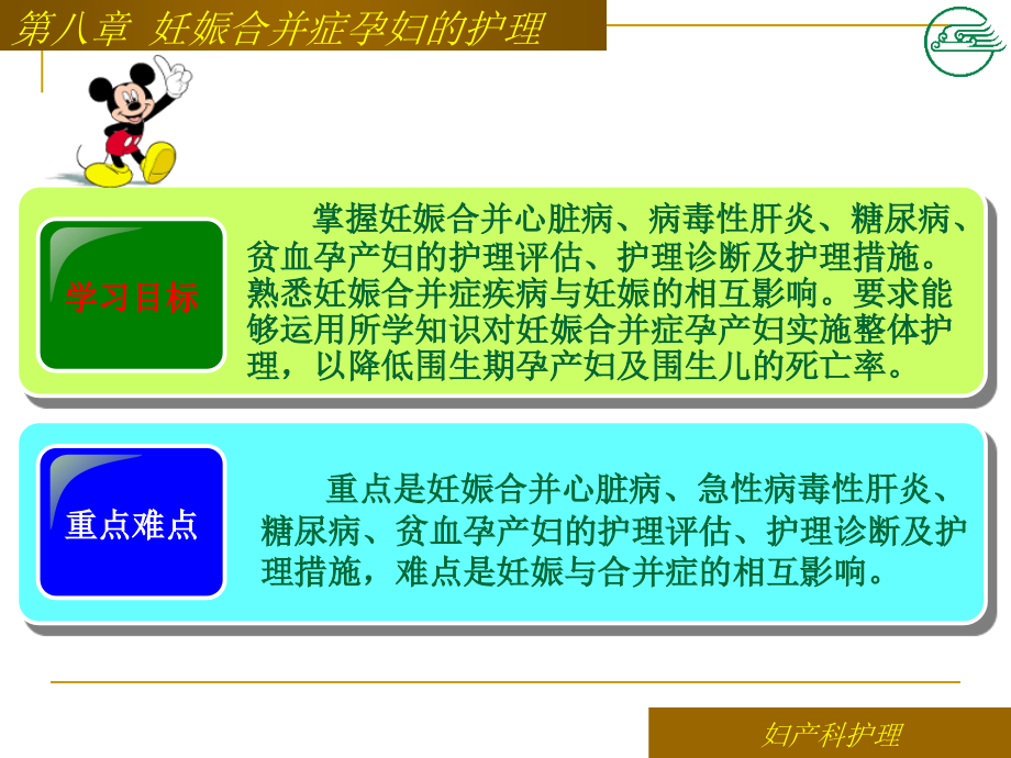 妊娠合并症孕妇的护理ppt医学课件.ppt_第2页