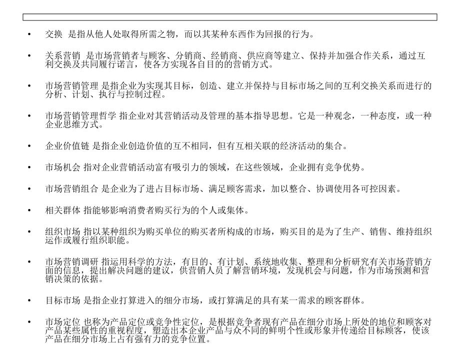 名次解释.ppt_第1页