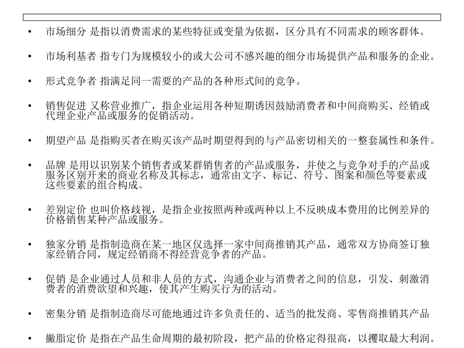 名次解释.ppt_第2页