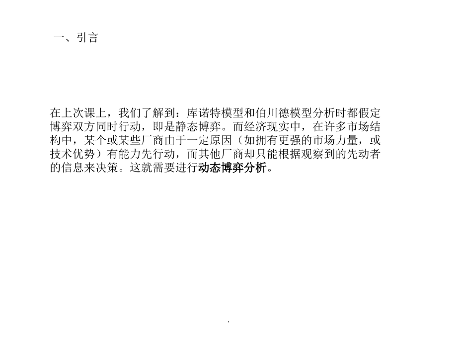 斯坦克尔伯格模型.ppt_第2页