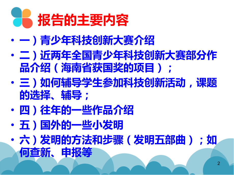 青少年科技创新大赛的辅导发明创新课件.ppt_第2页