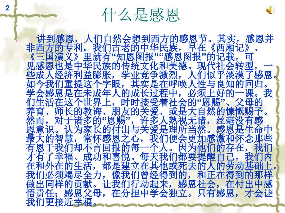 感恩父母主题班会.ppt_第2页