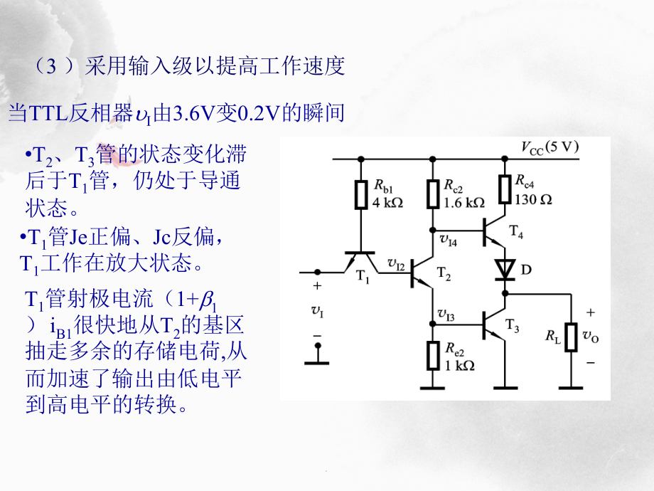 康华光数电第五版.ppt_第2页