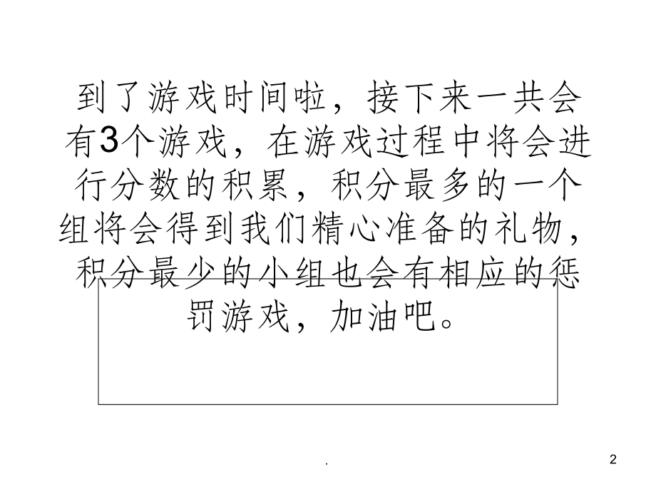 心理班会游戏.ppt_第2页