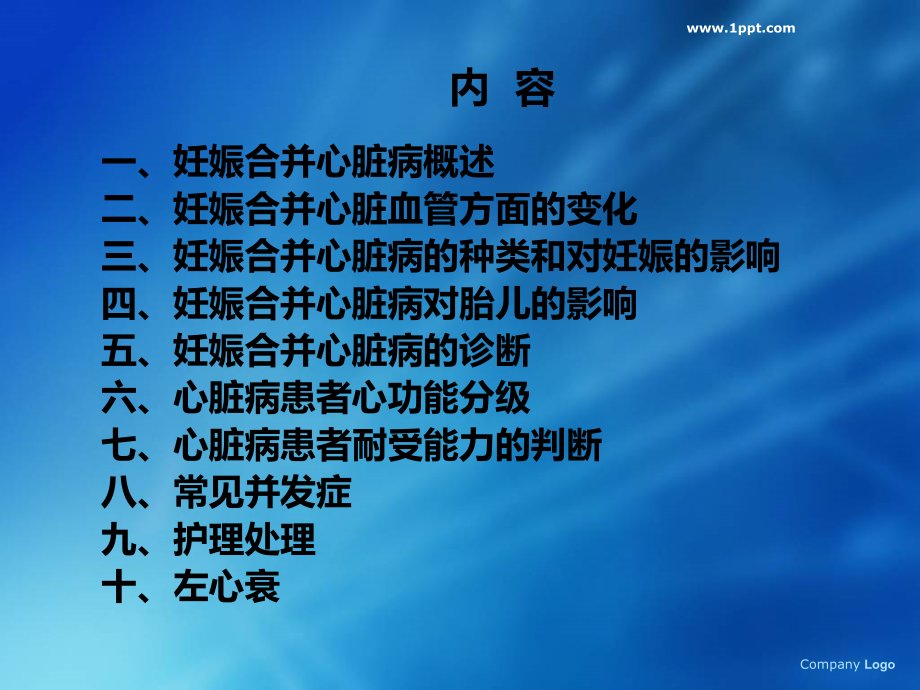 妊娠合并心衰.ppt_第2页
