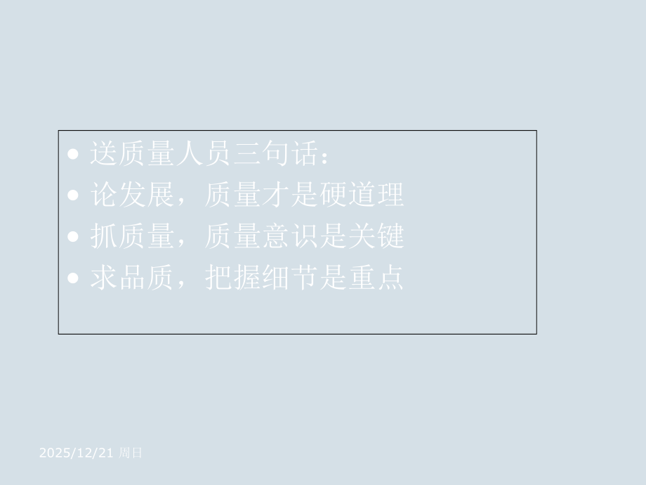 质量人员应知应会培训资料.pptx_第2页