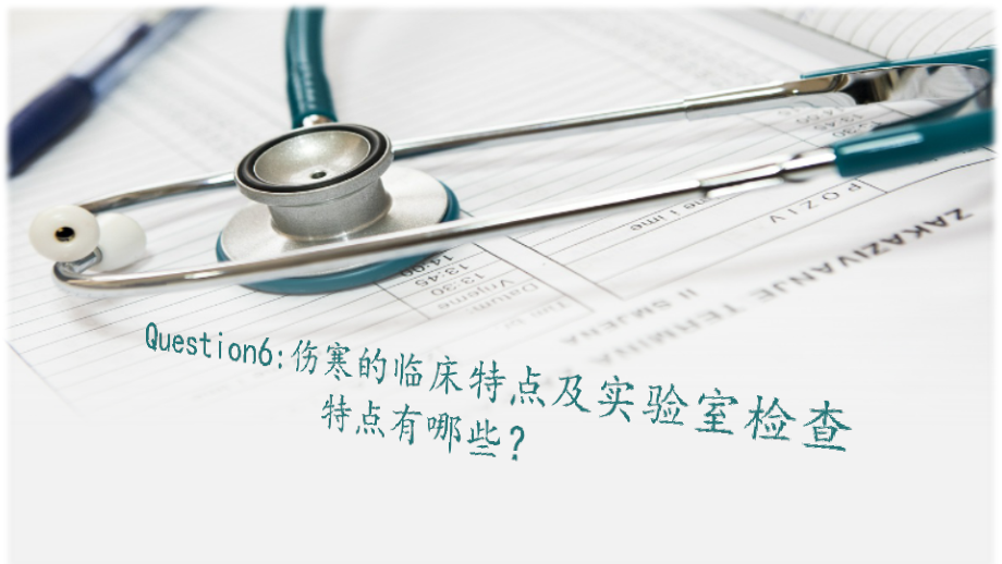 传染病之伤寒.pptx_第2页