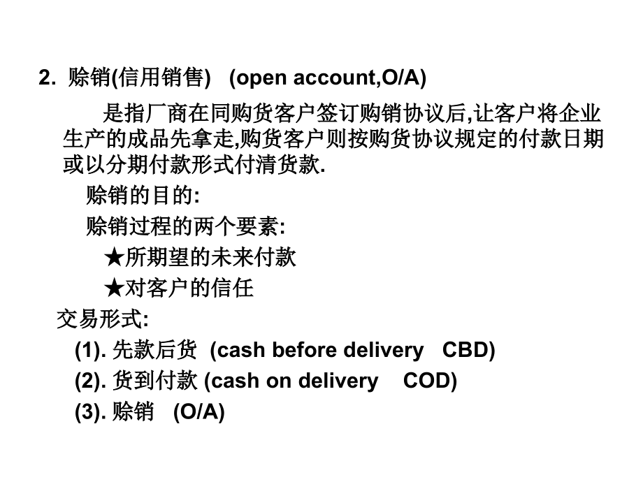 信用销售管理6.ppt_第2页