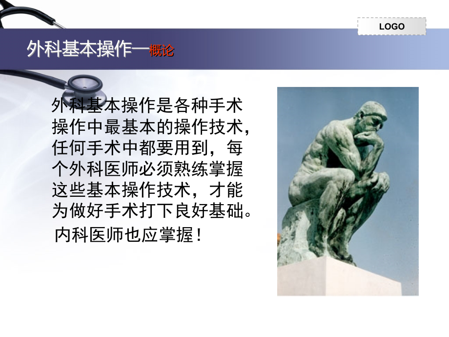 外科基本操作换药拆线切开缝合一般伤口处理.ppt_第2页