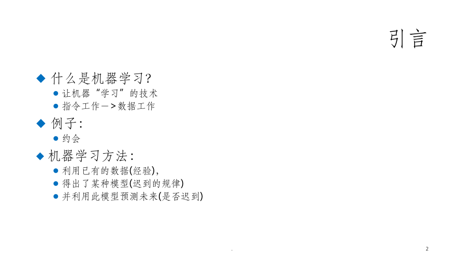 机器学习基础ppt课件.ppt_第2页