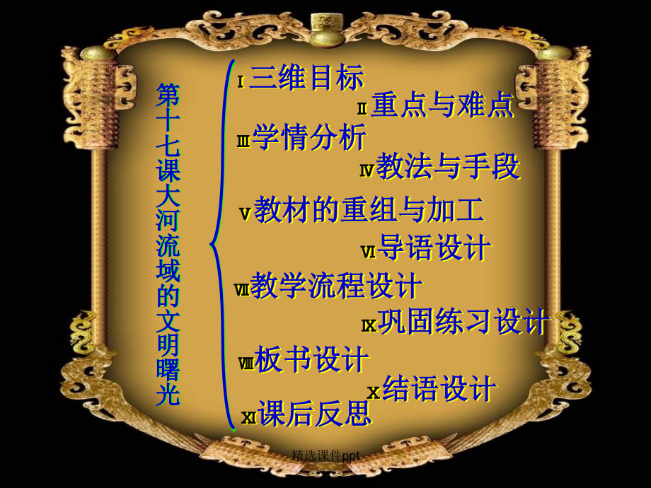 八年级历史大河流域的文明曙光.ppt_第2页