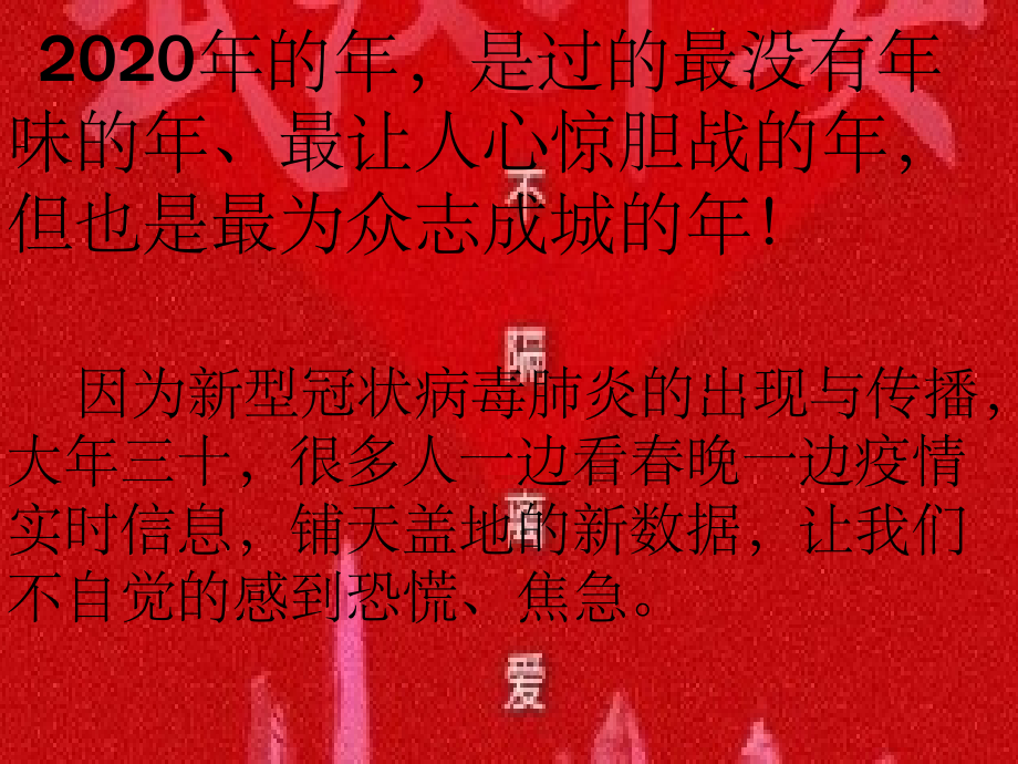 抗击疫情78740.ppt_第1页