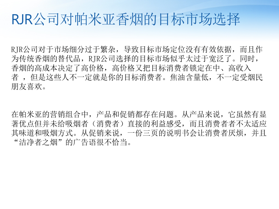 帕米亚香烟.ppt_第2页
