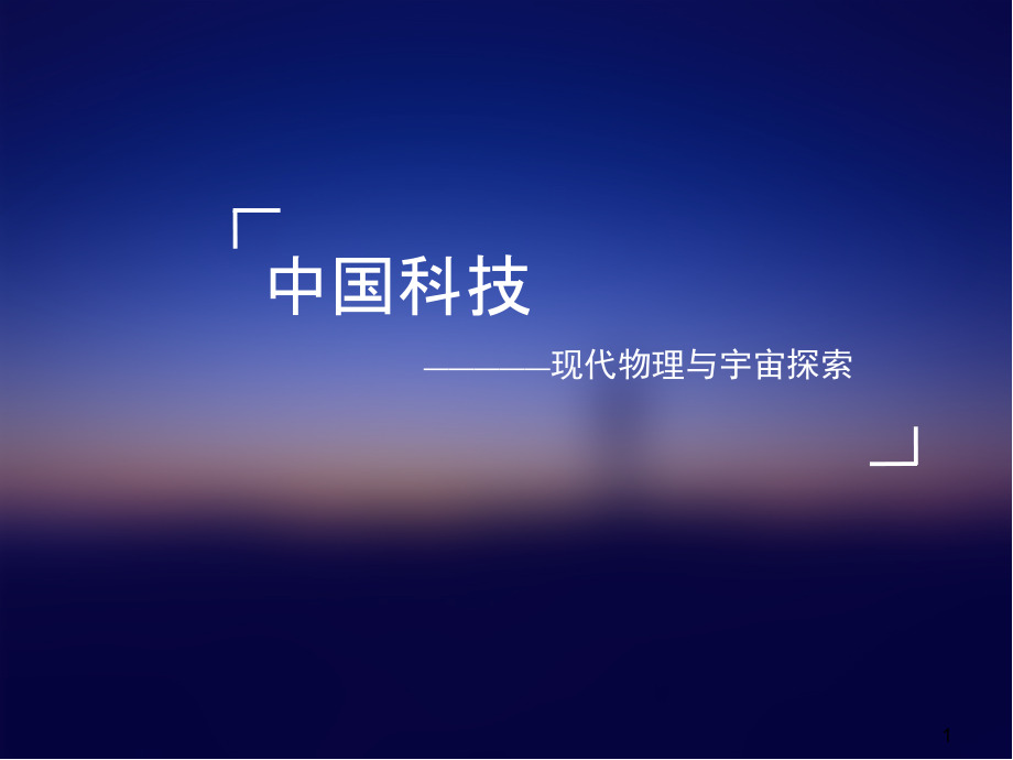 地球往事三部曲幻灯片.pptx_第1页